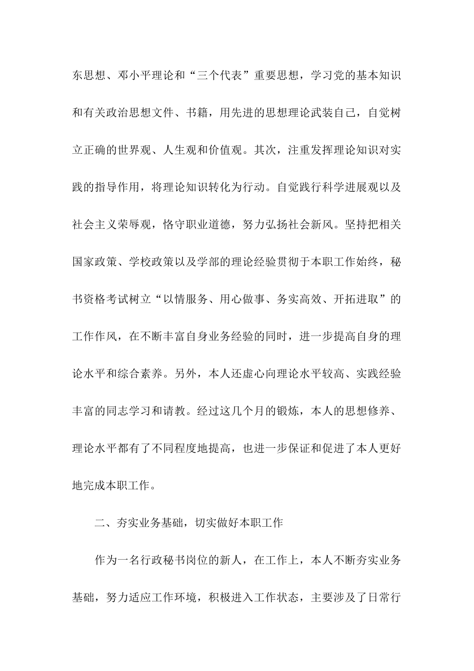 2025年上半年行政秘书试用期转正工作总结_第2页