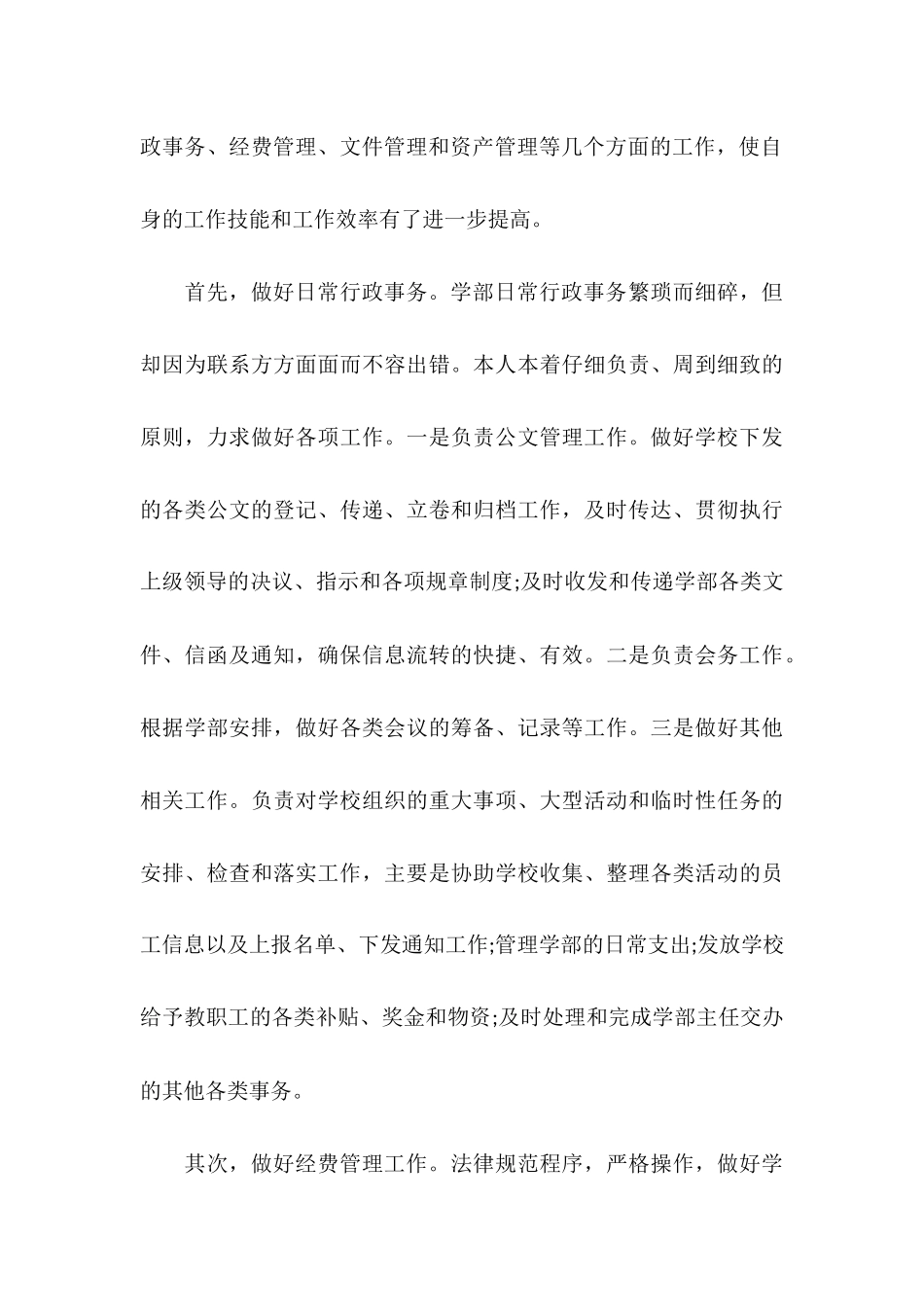 2025年上半年行政秘书试用期转正工作总结_第3页