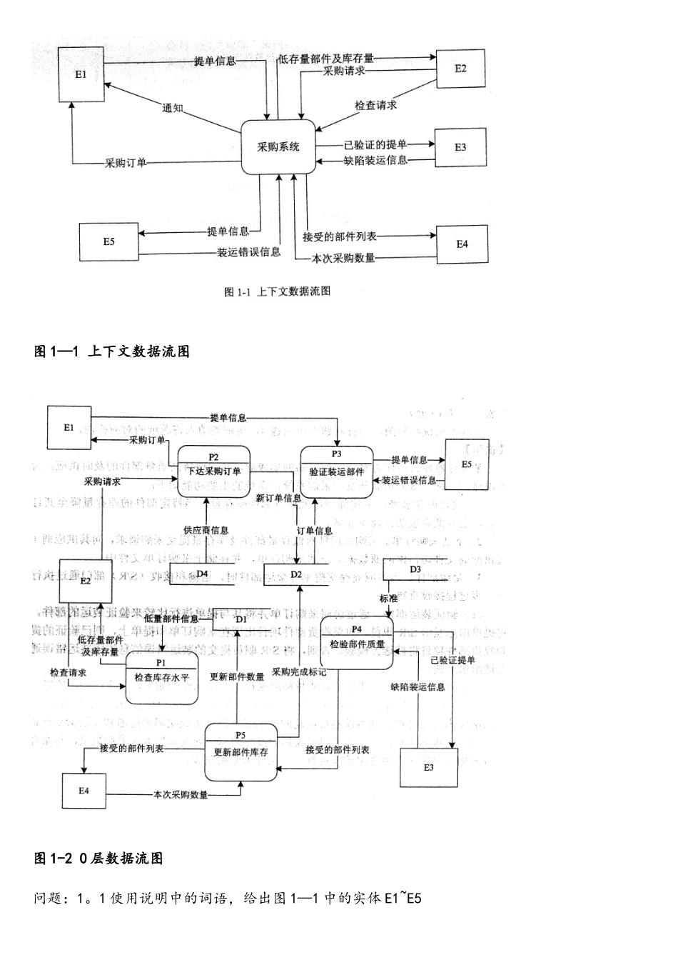 2025年上半年软件设计师下午真题试卷_第2页
