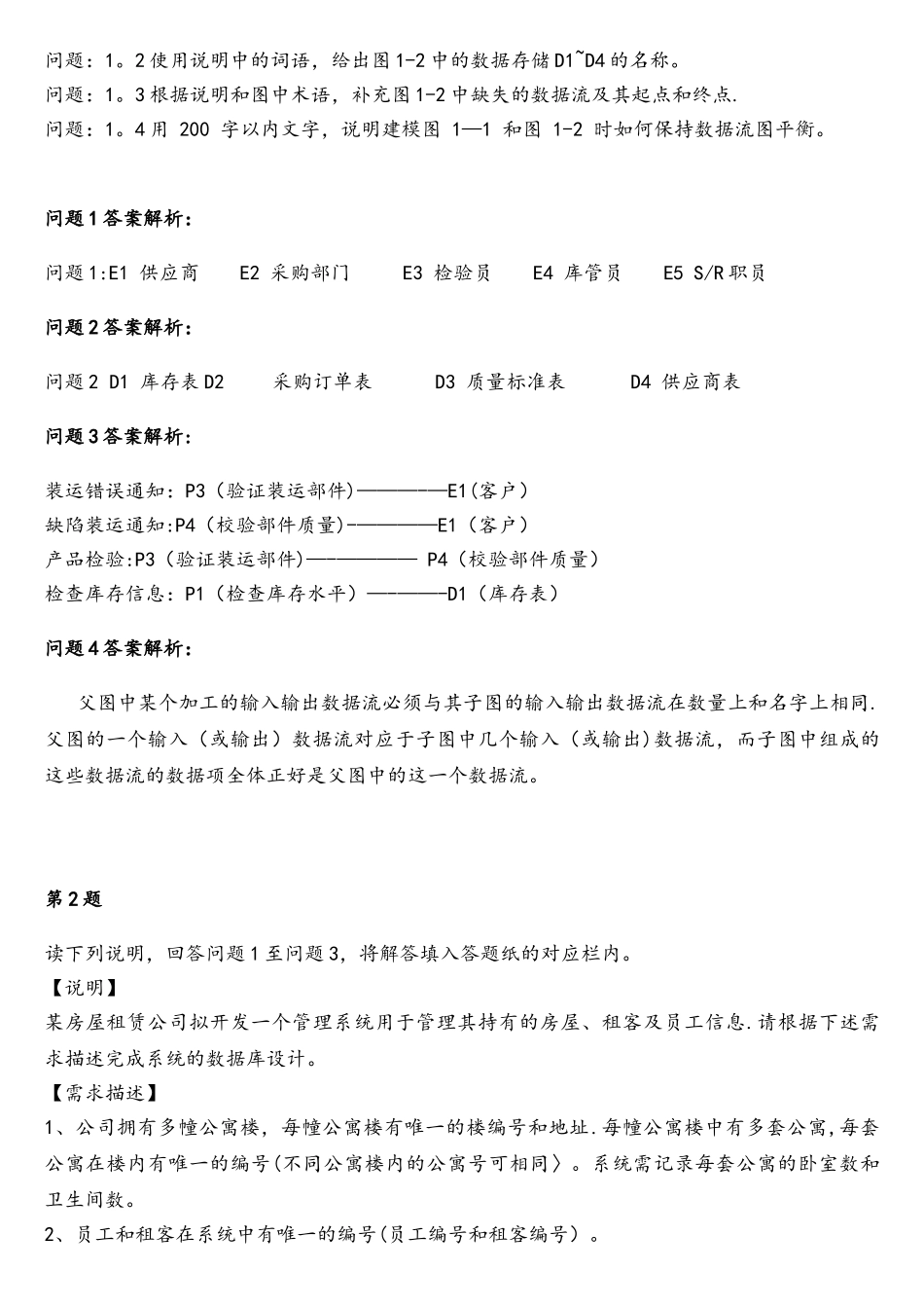 2025年上半年软件设计师下午真题试卷_第3页
