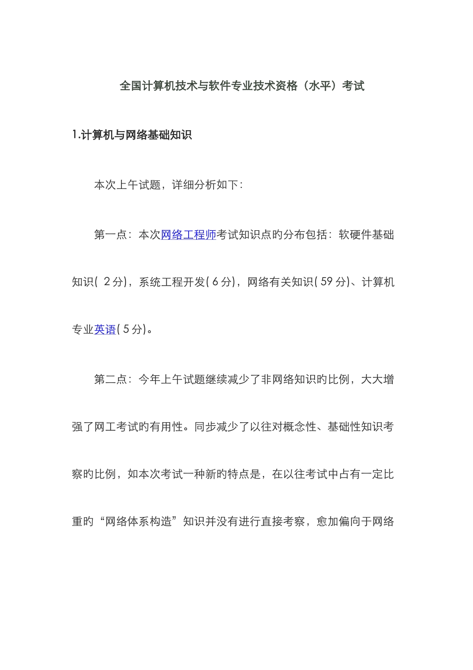 2025年上半年软考网络工程师上午和下午试卷及答案_第1页