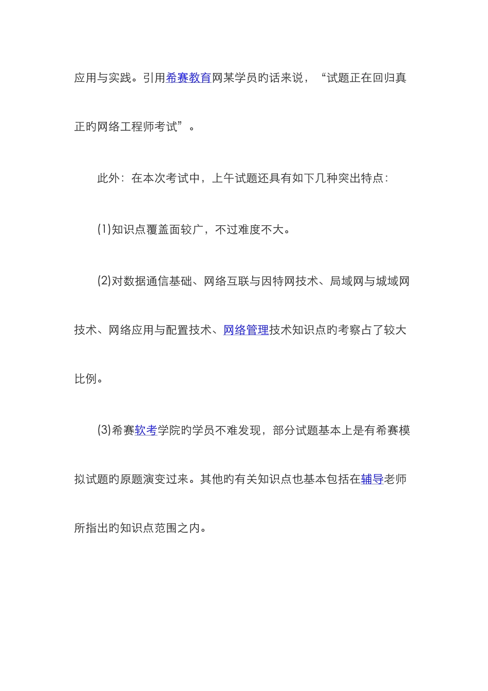 2025年上半年软考网络工程师上午和下午试卷及答案_第2页