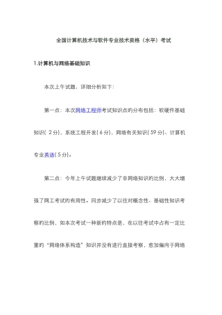 2025年上半年软考网络工程师上午和下午试卷及答案