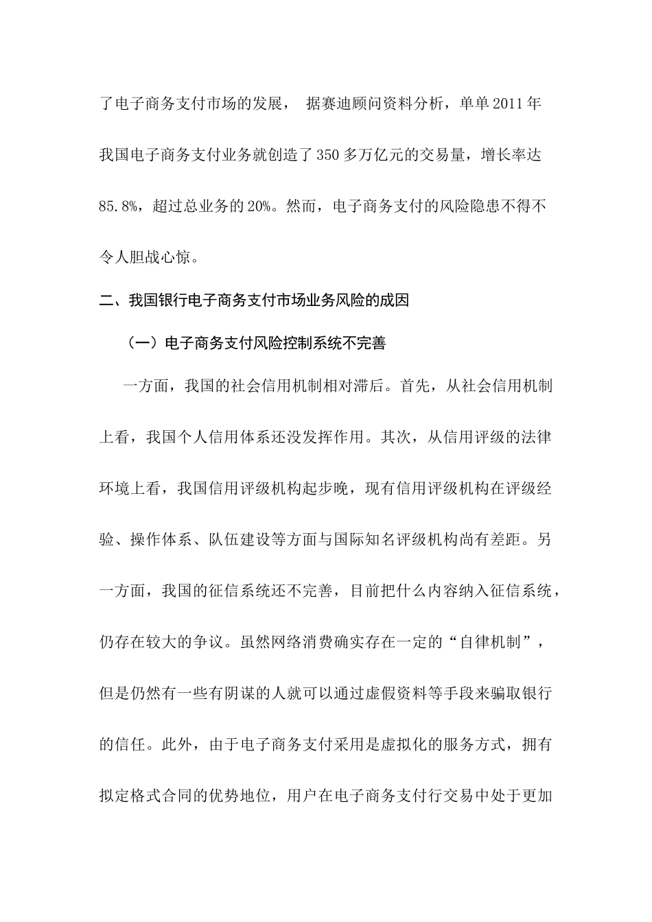 电子商务的风险及其控制研究分析 财务会计学专业_第2页