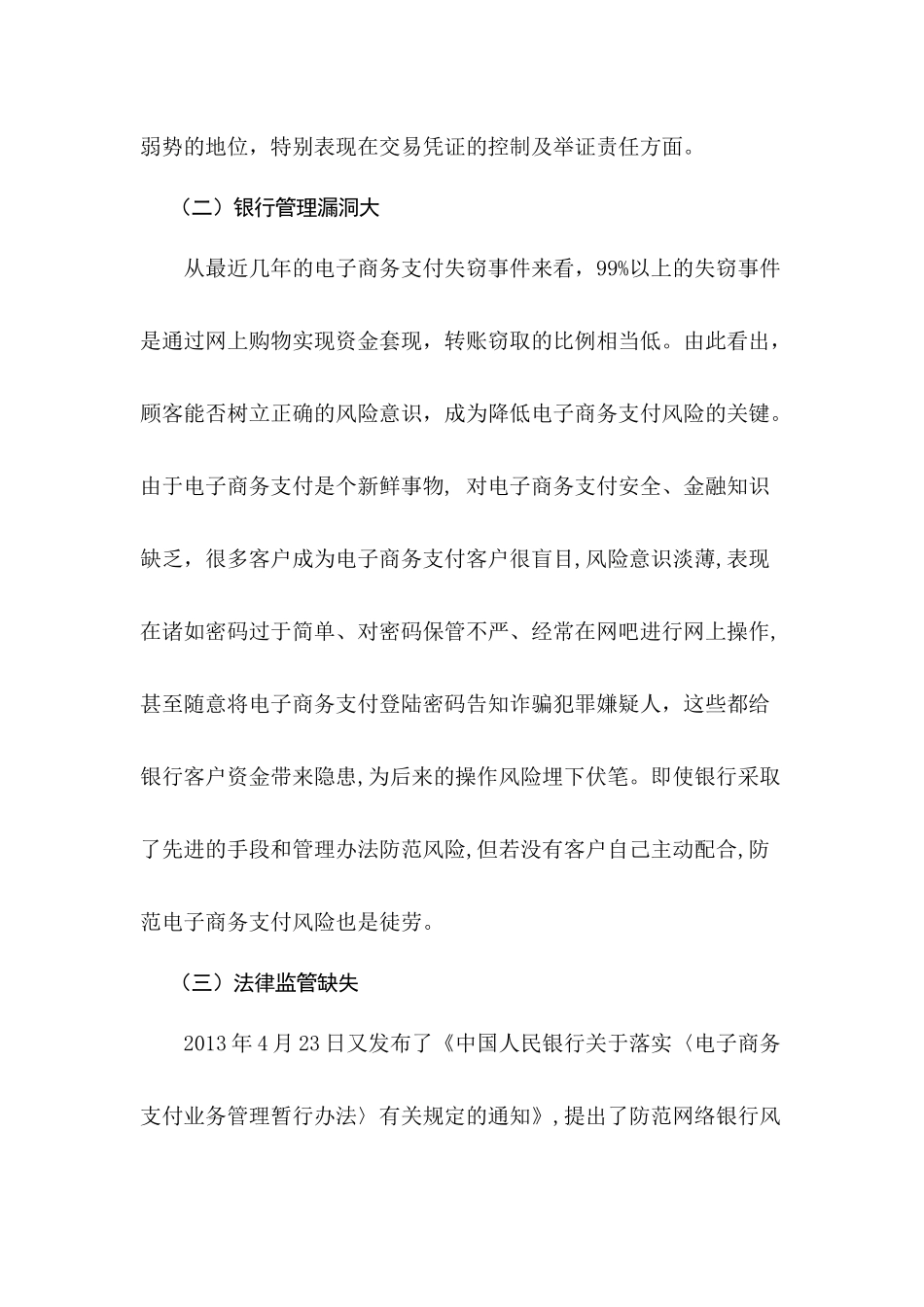 电子商务的风险及其控制研究分析 财务会计学专业_第3页