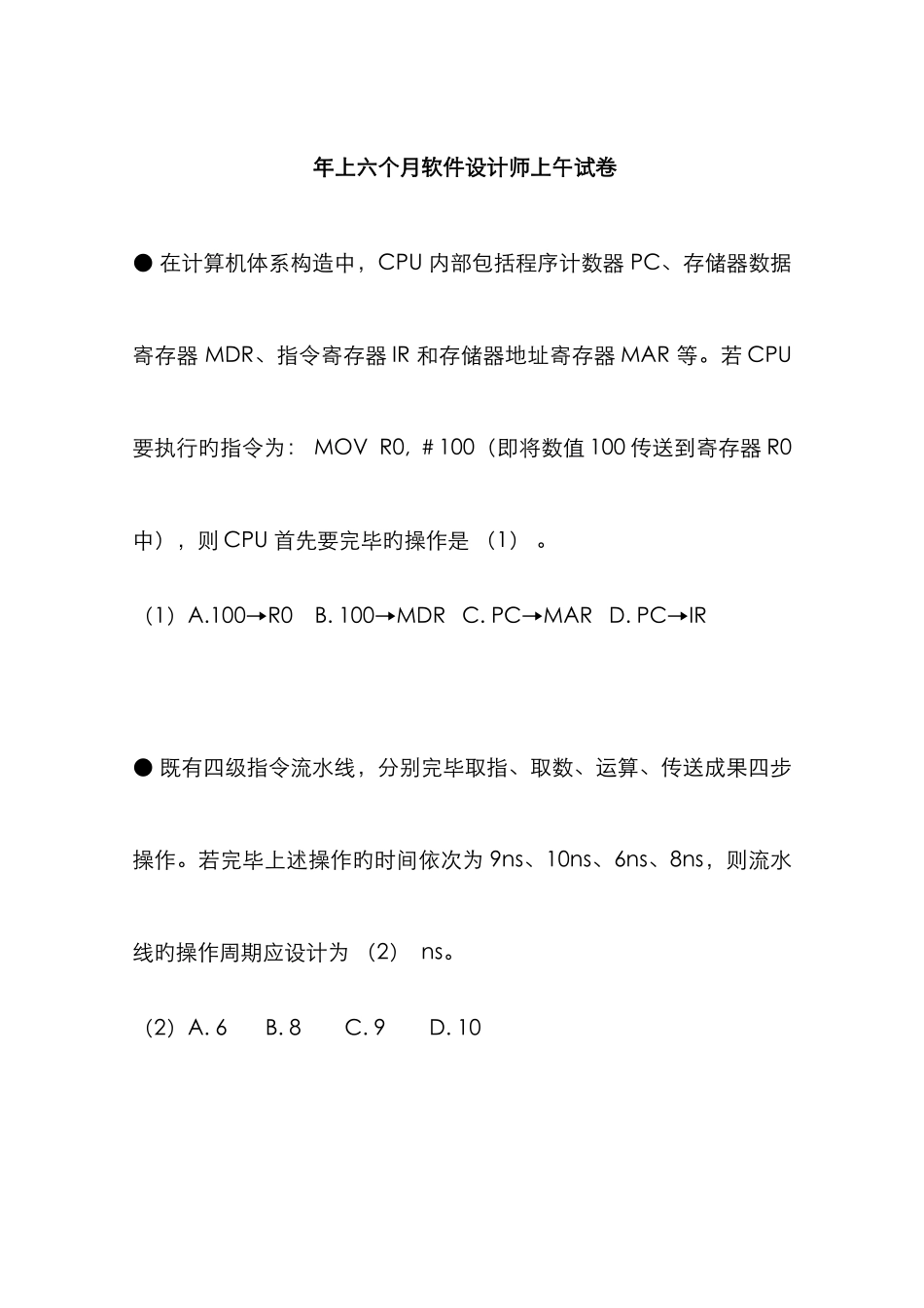 2025年上半年软件设计师上午试卷_第1页