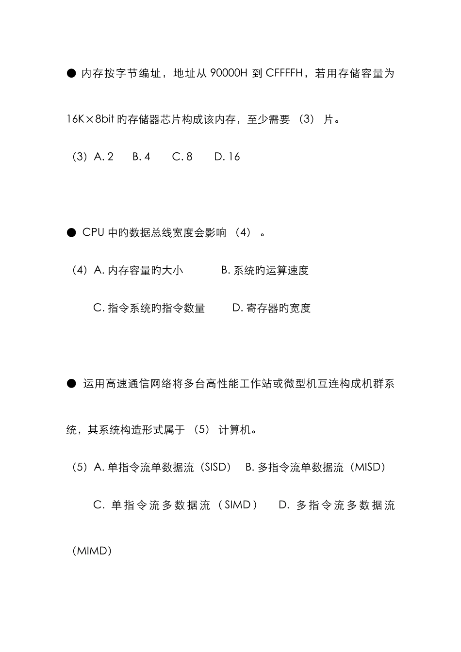 2025年上半年软件设计师上午试卷_第2页