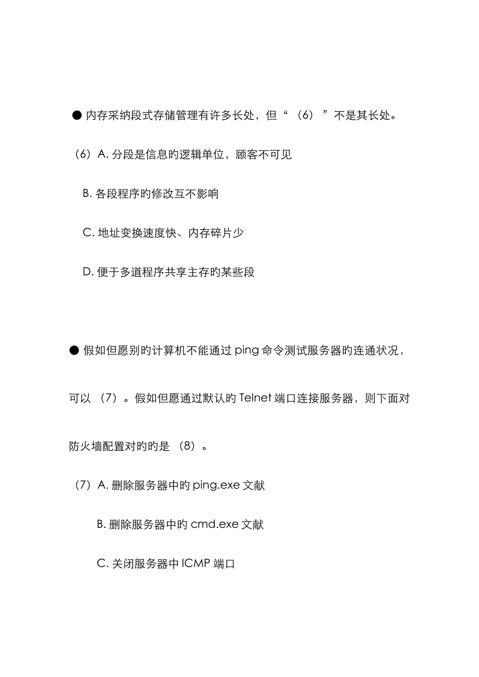 2025年上半年软件设计师上午试卷_第3页