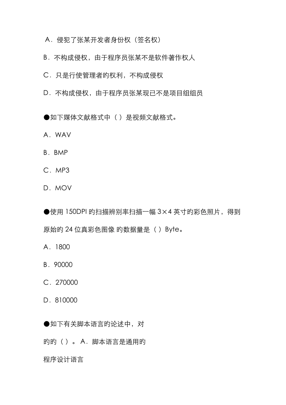 2025年上半年软考网络工程师考试上下午试题详解_第2页