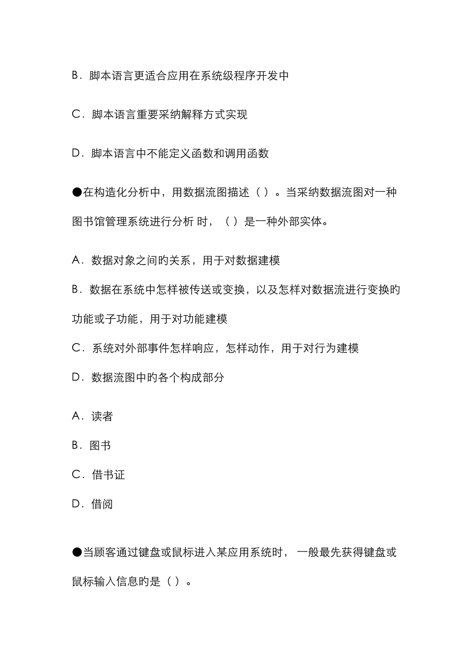 2025年上半年软考网络工程师考试上下午试题详解_第3页