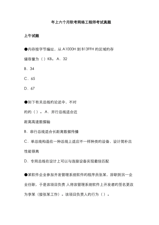 2025年上半年软考网络工程师考试上下午试题详解