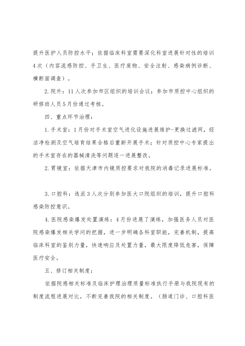 2025年上半年院感工作总结_第2页