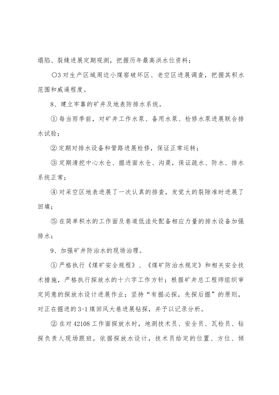 2025年上半年防治水工作总结_第3页