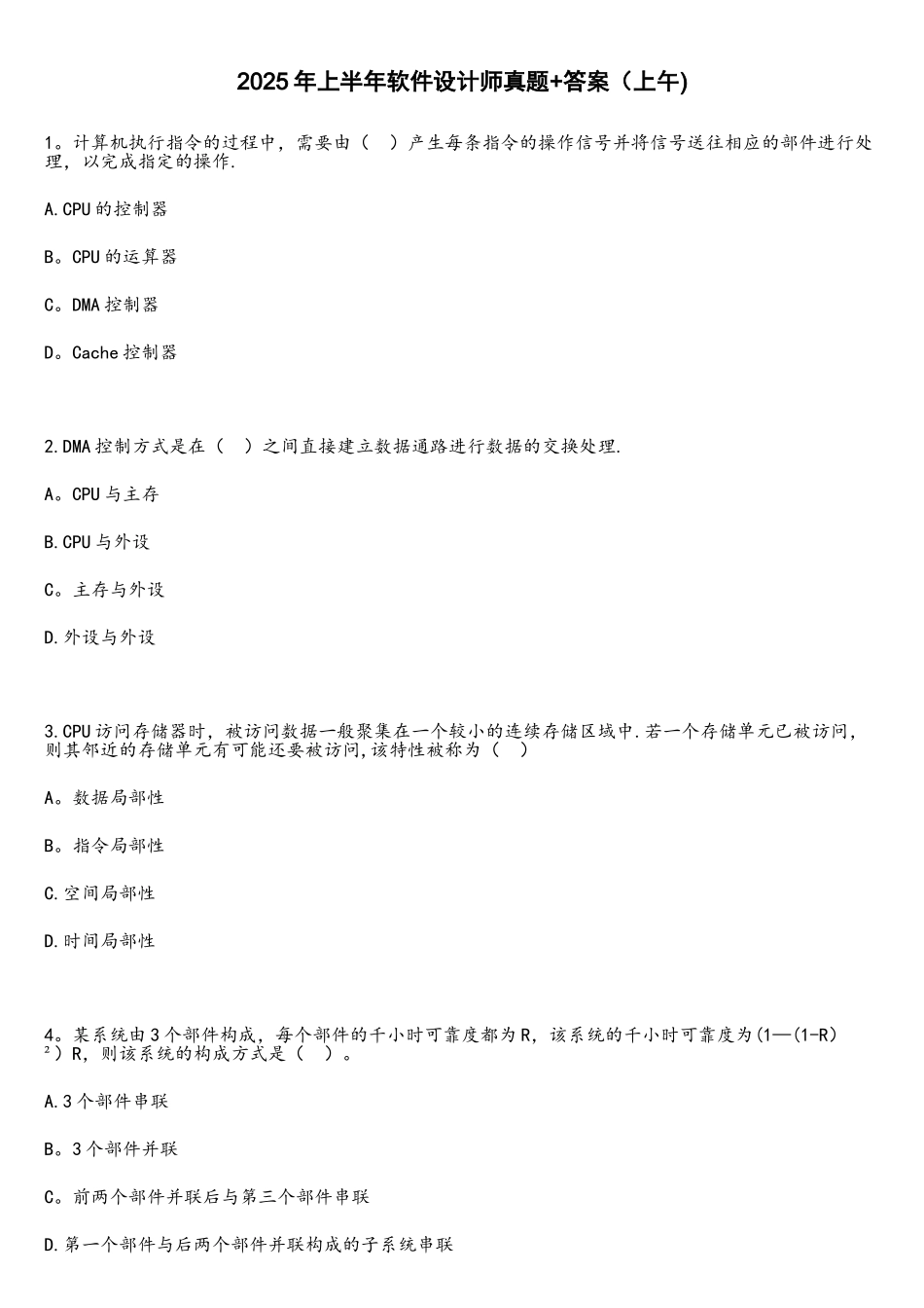 2025年上半年软件设计师真题+答案(可编辑)_第1页