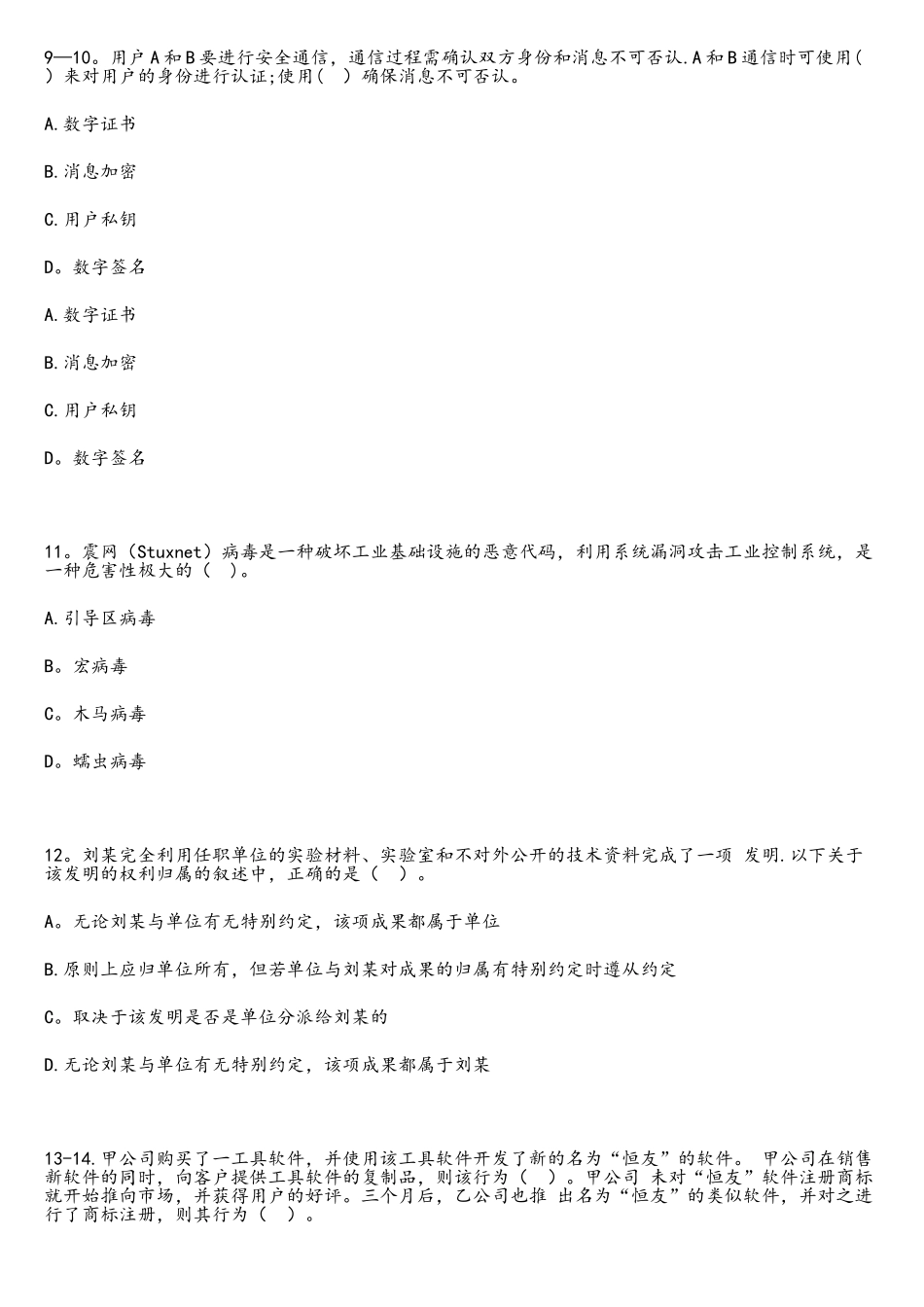 2025年上半年软件设计师真题+答案(可编辑)_第3页