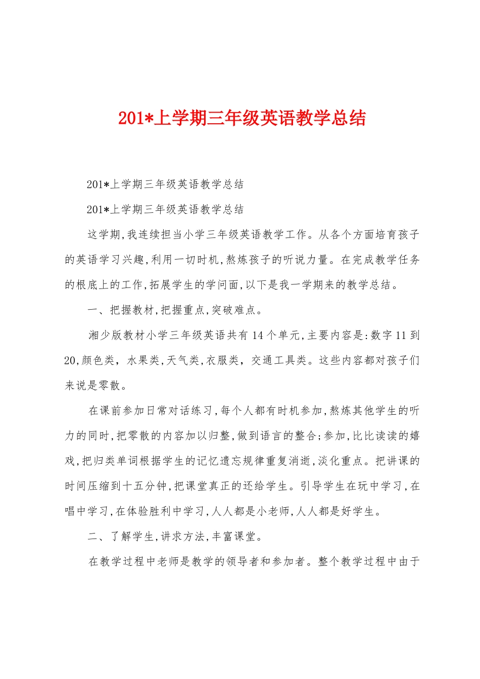 2025年上学期三年级英语教学总结_第1页