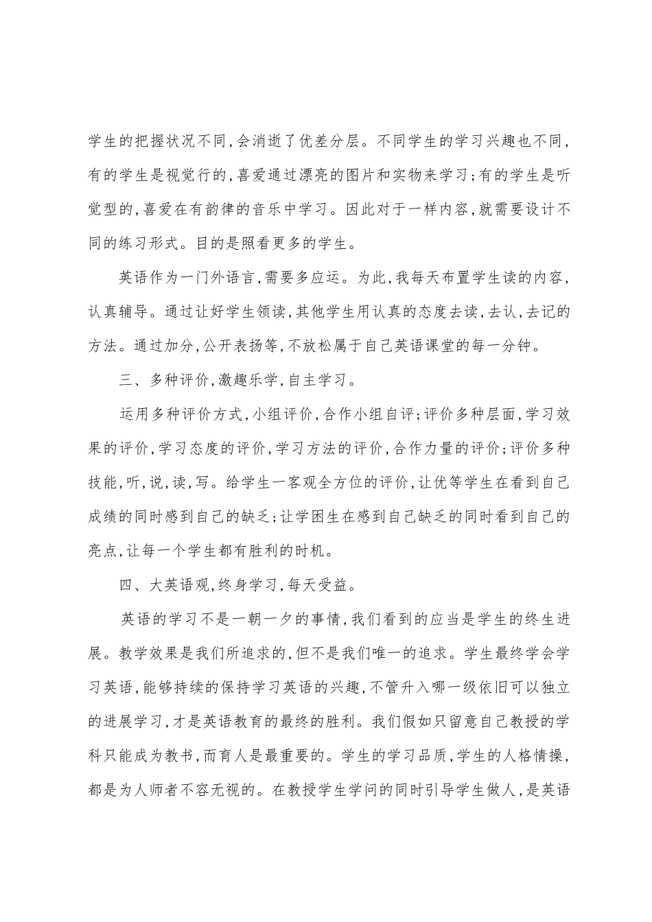 2025年上学期三年级英语教学总结_第2页