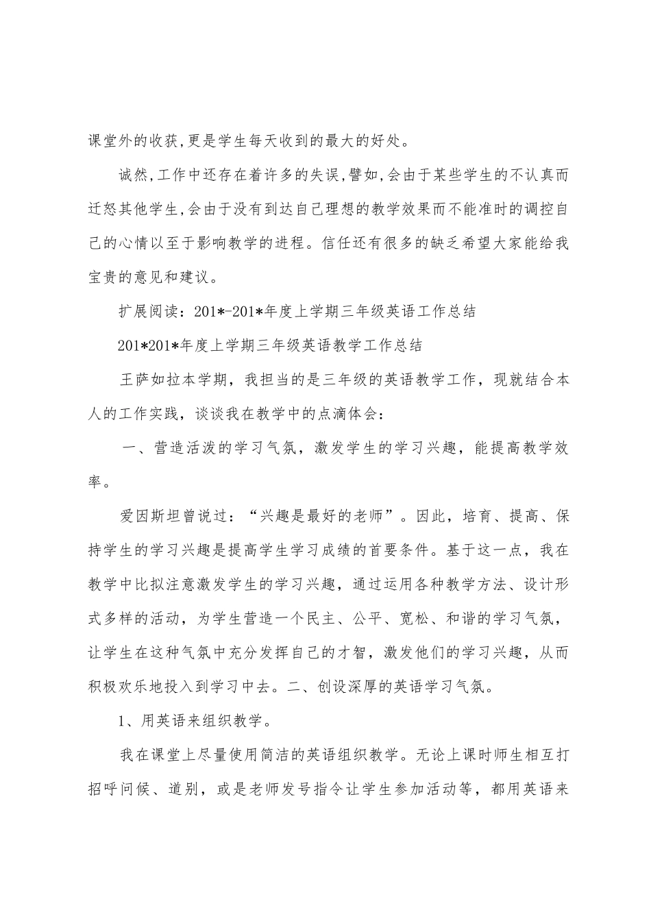 2025年上学期三年级英语教学总结_第3页
