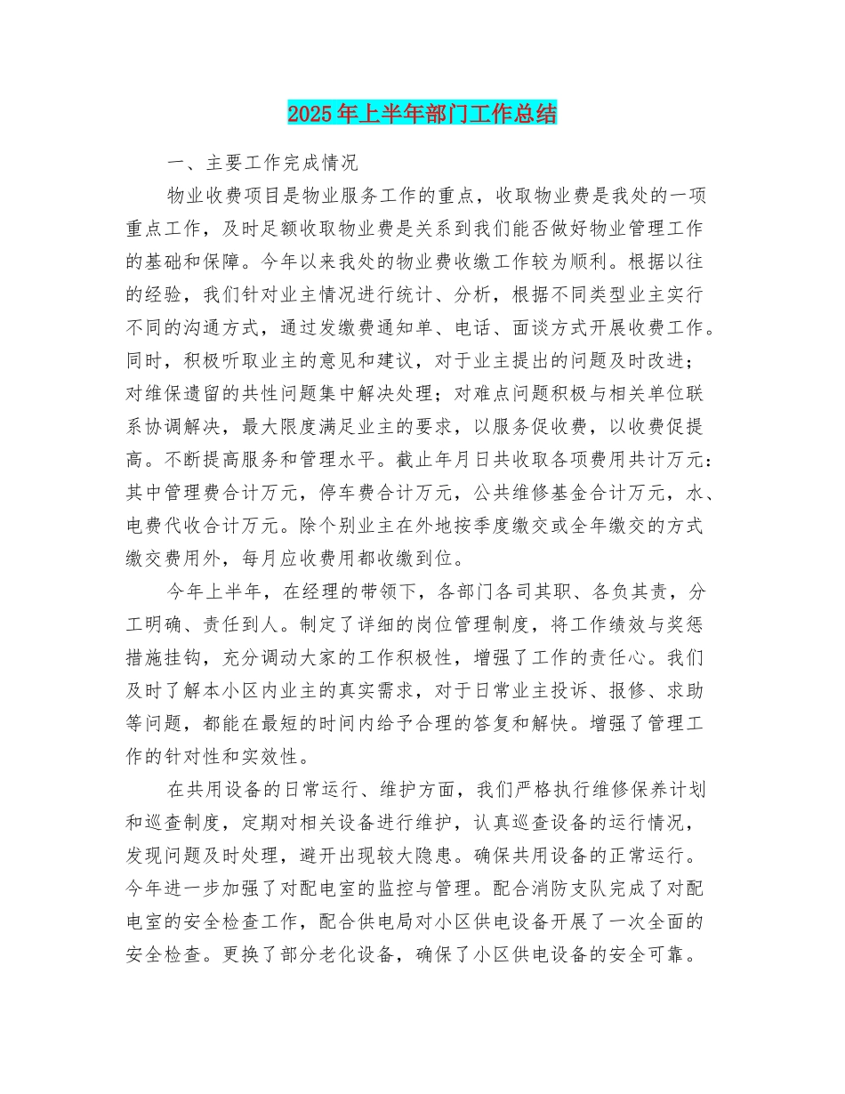 2025年上半年部门工作总结_第1页