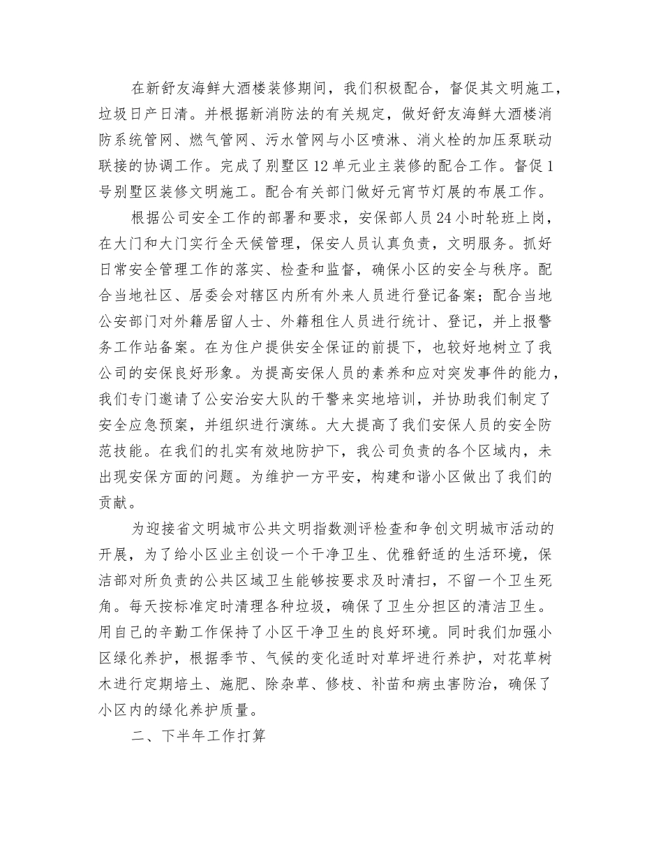 2025年上半年部门工作总结_第2页