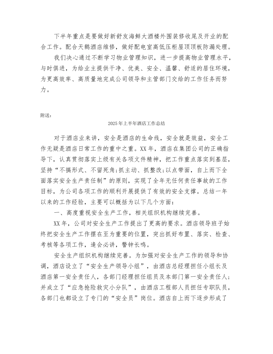 2025年上半年部门工作总结_第3页