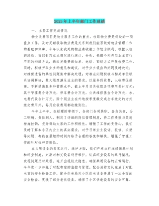 2025年上半年部门工作总结