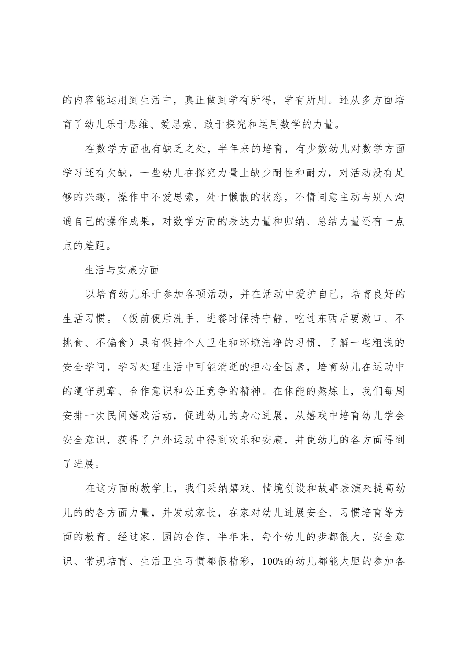 2025年上学期幼儿园中班教育教学工作总结_第2页