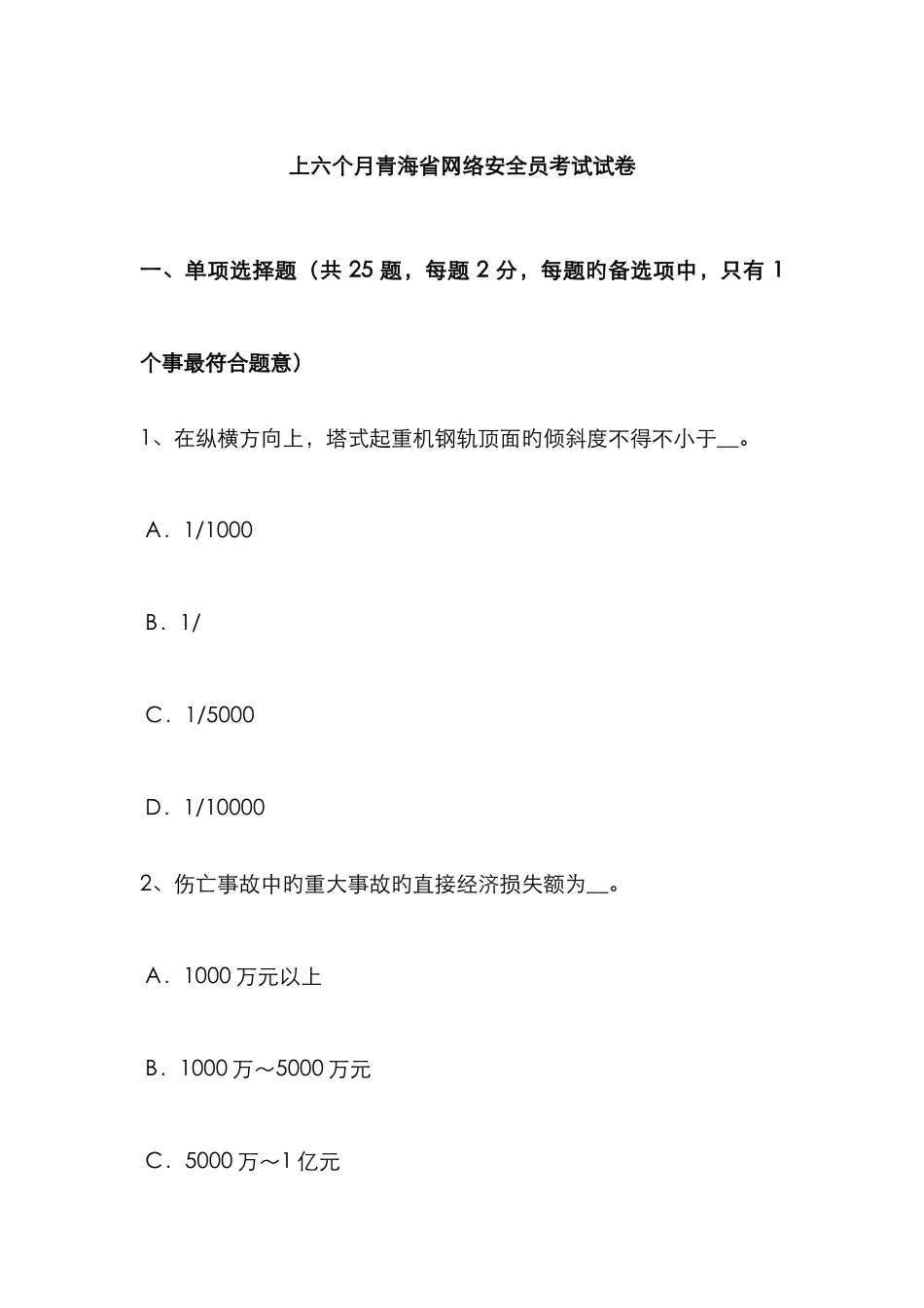 2025年上半年青海省网络安全员考试试卷_第1页