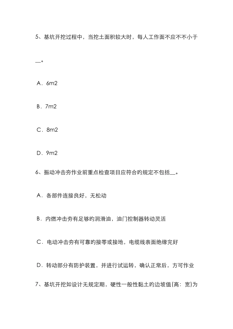2025年上半年青海省网络安全员考试试卷_第3页