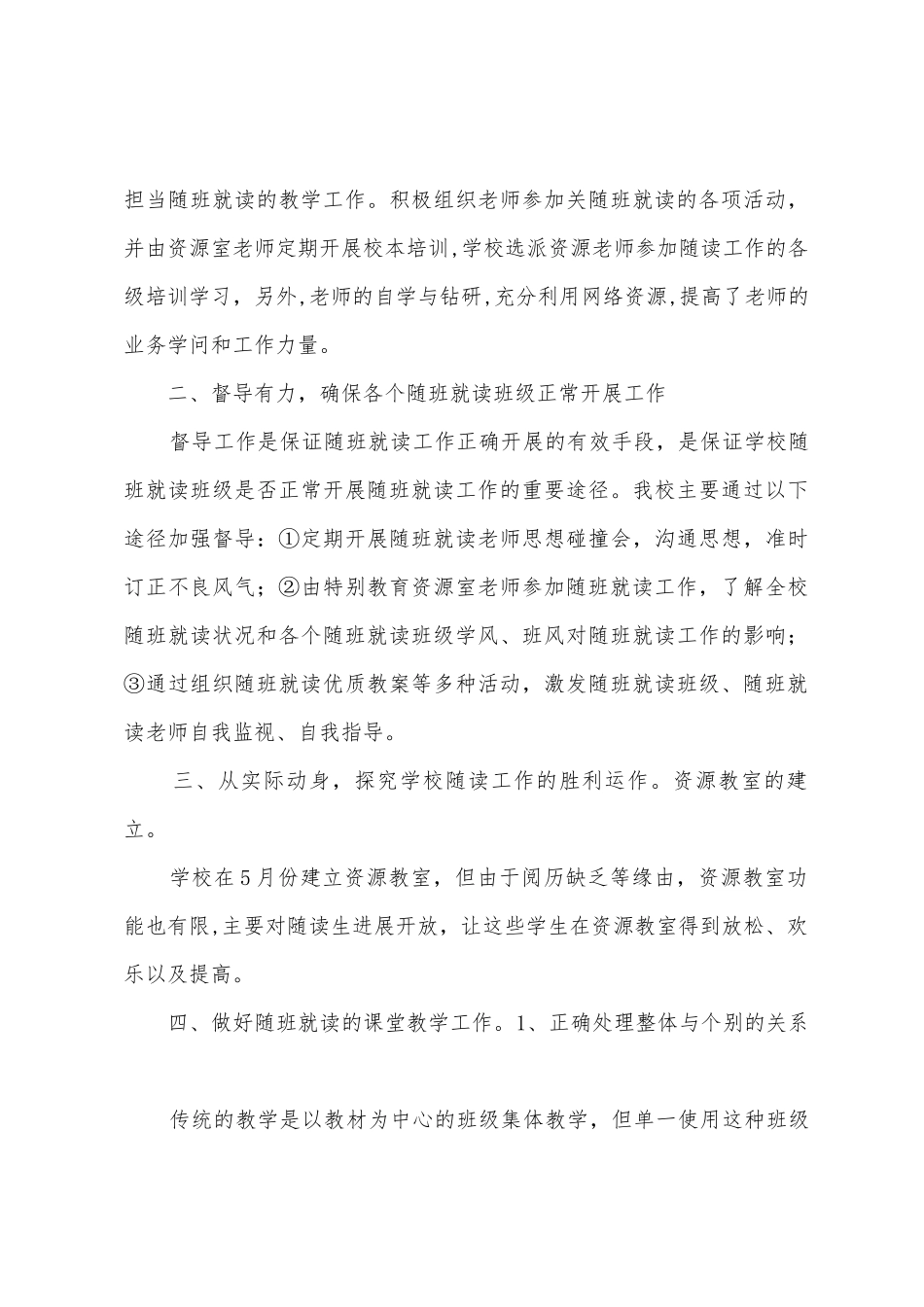 2025年上半年随班就读工作总结_第3页