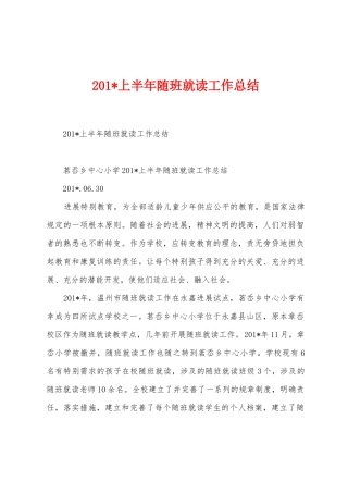 2025年上半年随班就读工作总结