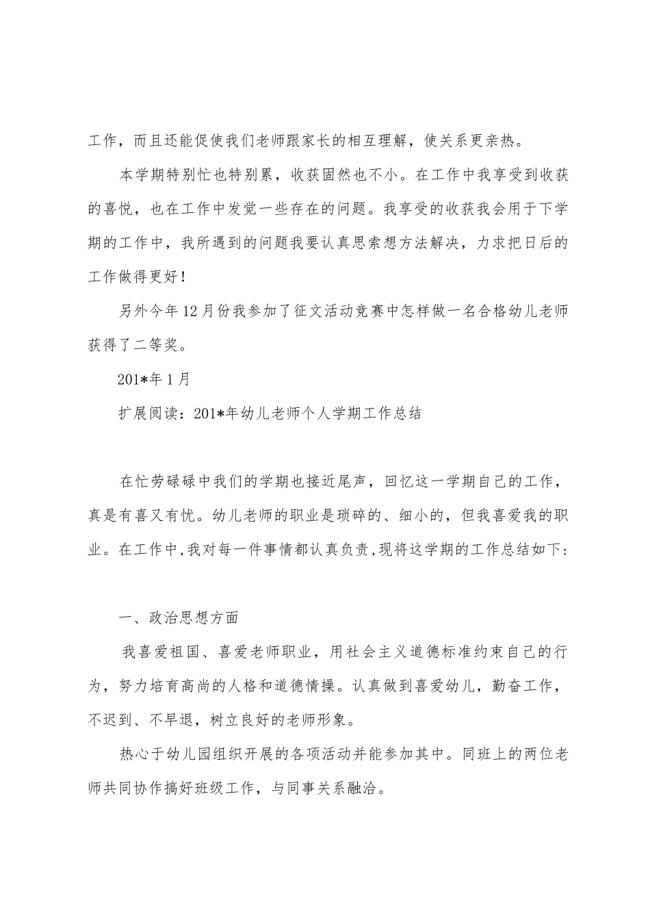 2025年上学期幼儿教师个人总结_第3页