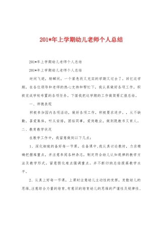 2025年上学期幼儿教师个人总结