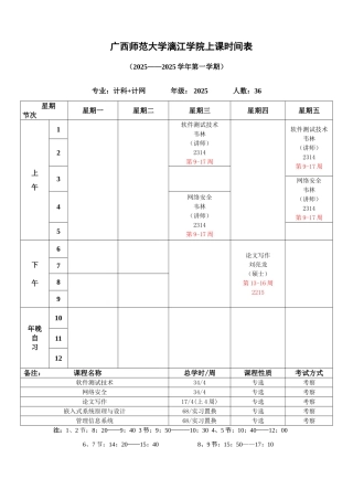2025年上学期数学计算机课程表定稿