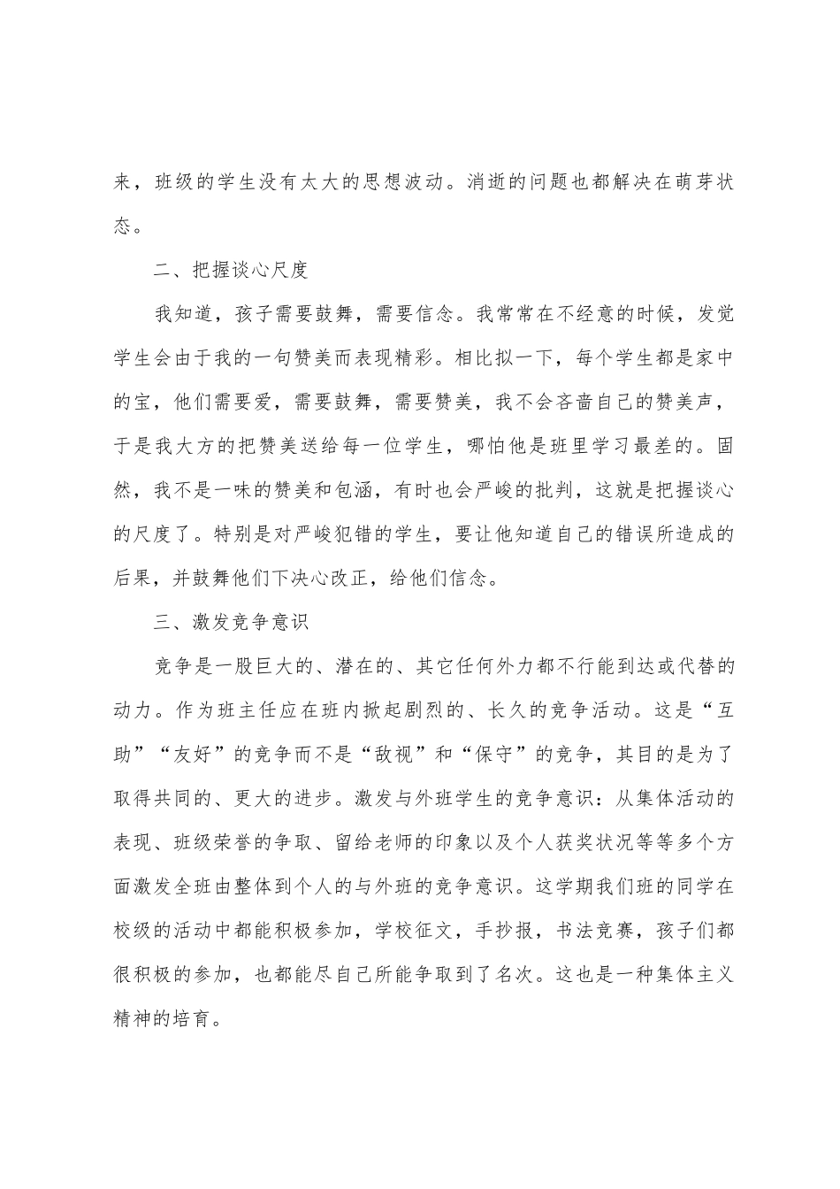 2025年上学期班主任个人工作总结两篇_第2页