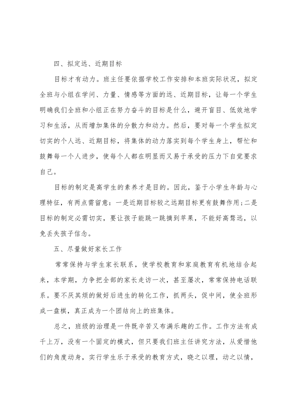 2025年上学期班主任个人工作总结两篇_第3页