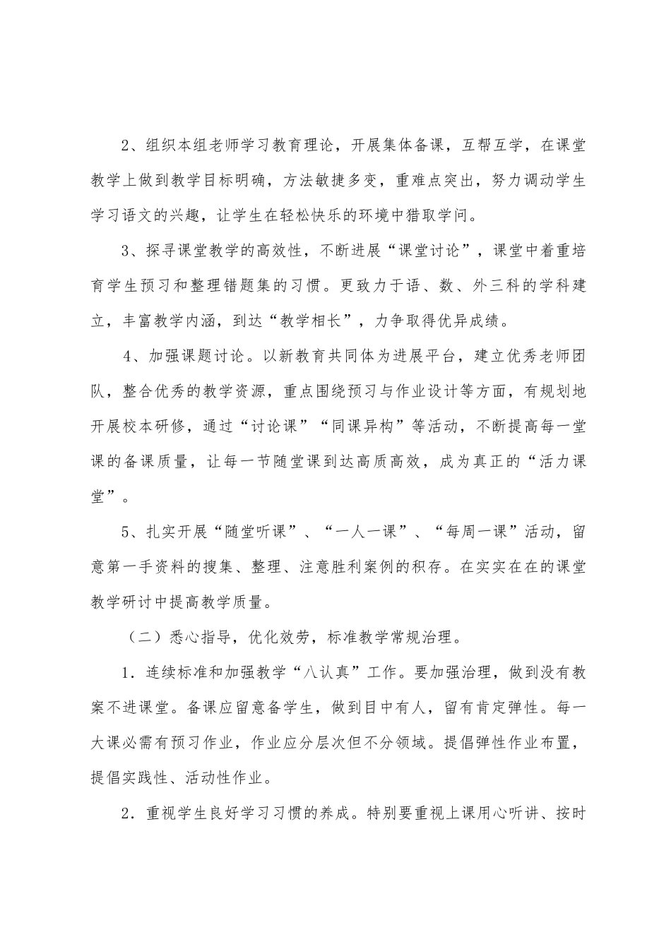 2025年上小学中段教研组工作计划_第2页