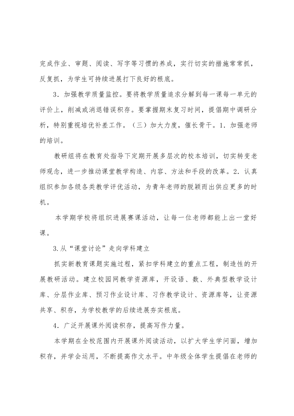 2025年上小学中段教研组工作计划_第3页