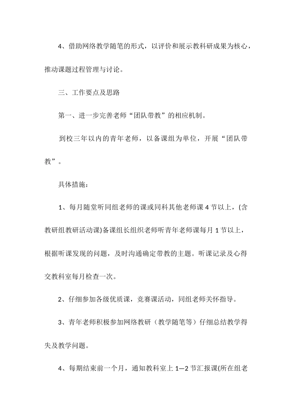 2025年上教科室工作计划_第2页