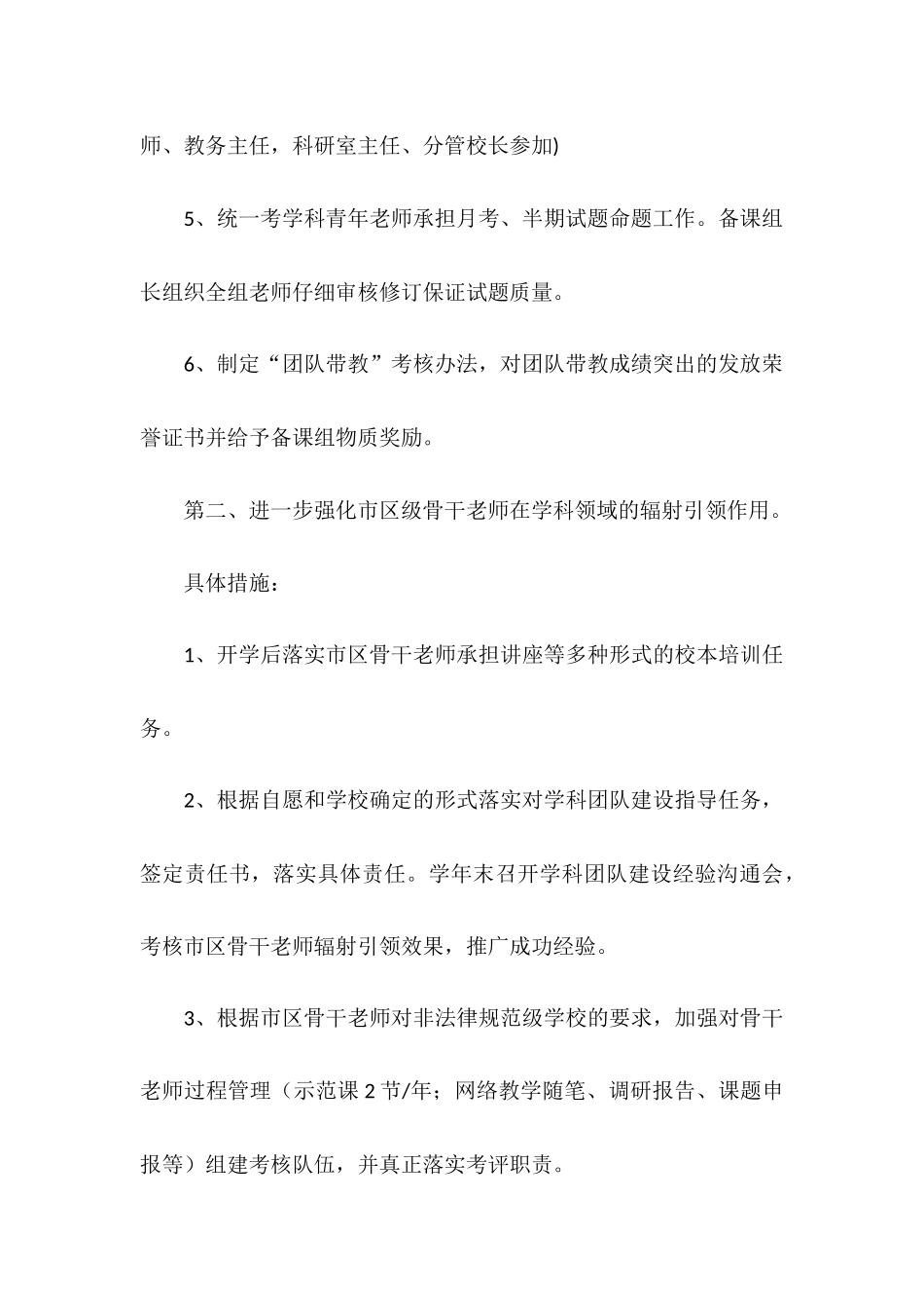 2025年上教科室工作计划_第3页