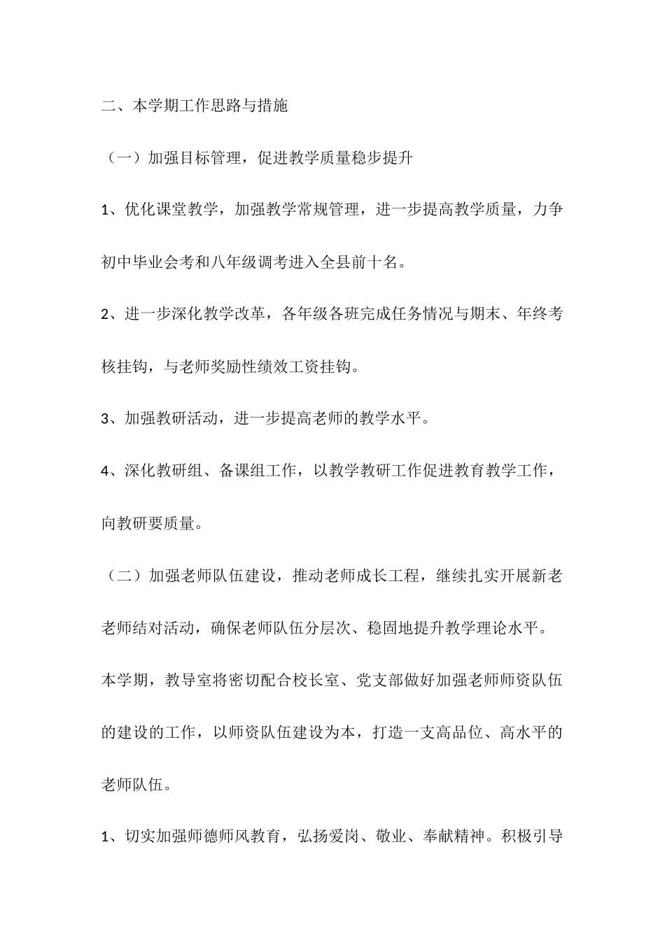 2025年上期若水中学教导工作计划_第2页