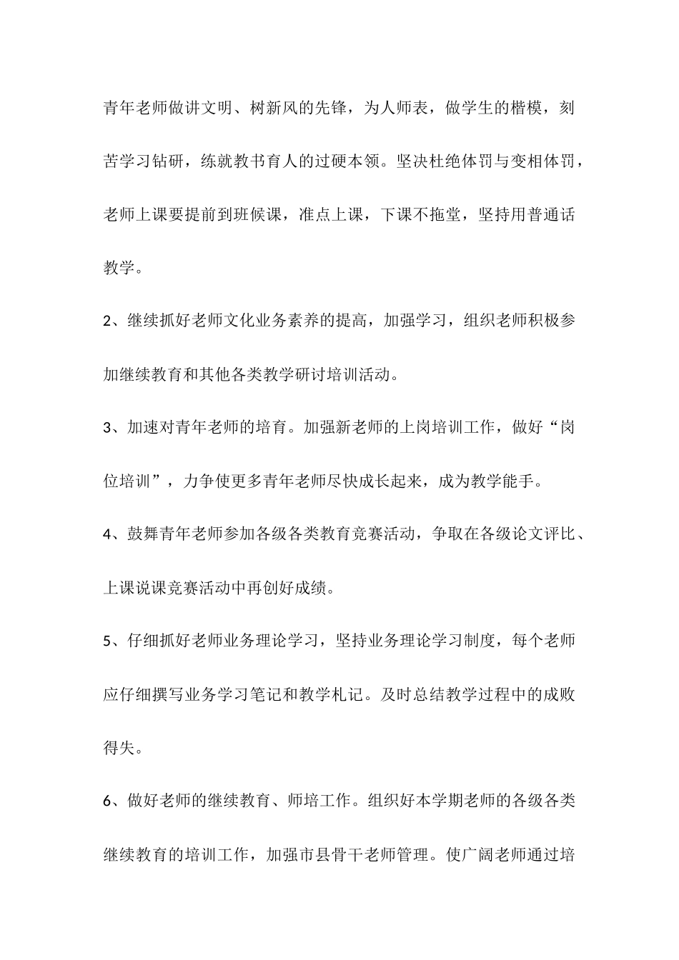 2025年上期若水中学教导工作计划_第3页