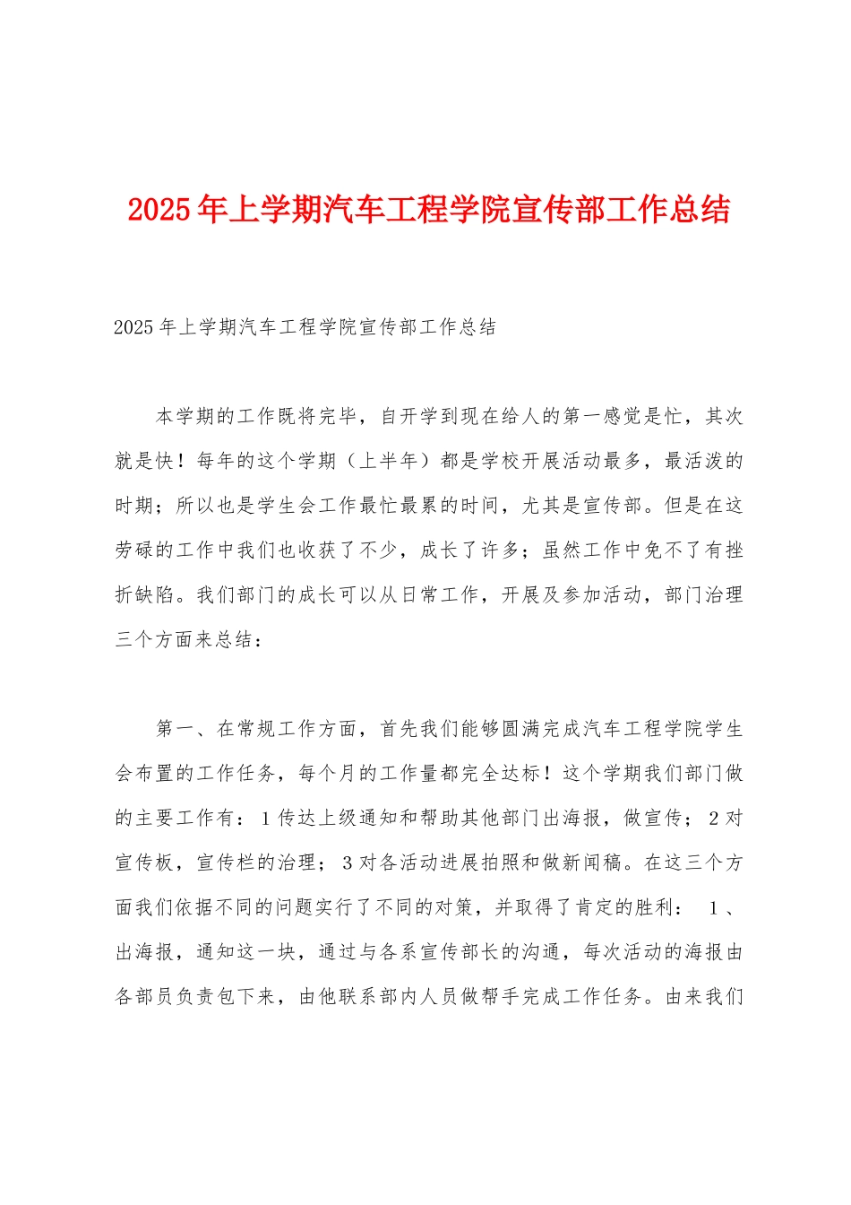 2025年上学期汽车工程学院宣传部工作总结_第1页