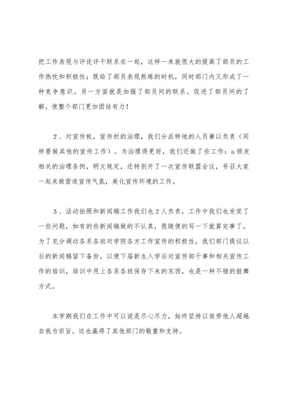 2025年上学期汽车工程学院宣传部工作总结_第2页