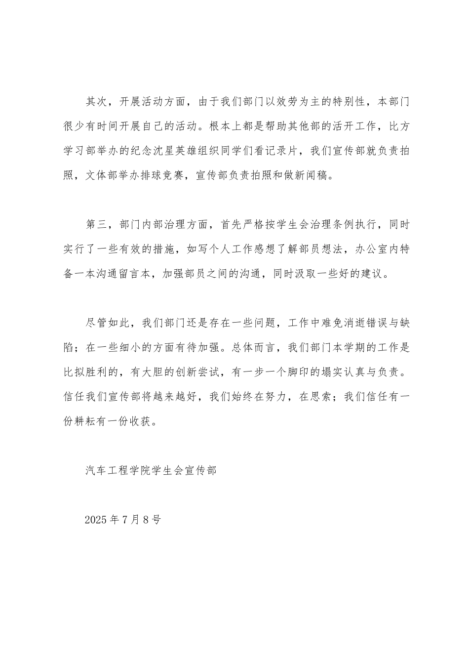 2025年上学期汽车工程学院宣传部工作总结_第3页