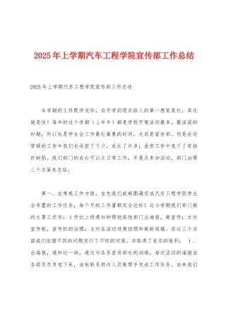2025年上学期汽车工程学院宣传部工作总结