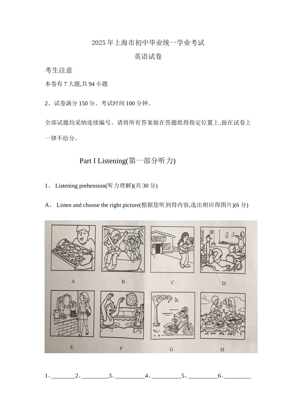 2025年上海中考英语试卷_第1页