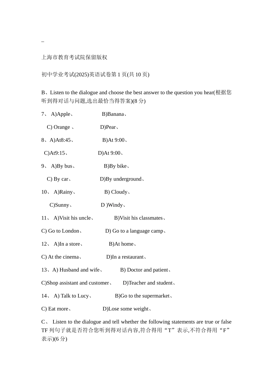 2025年上海中考英语试卷_第2页
