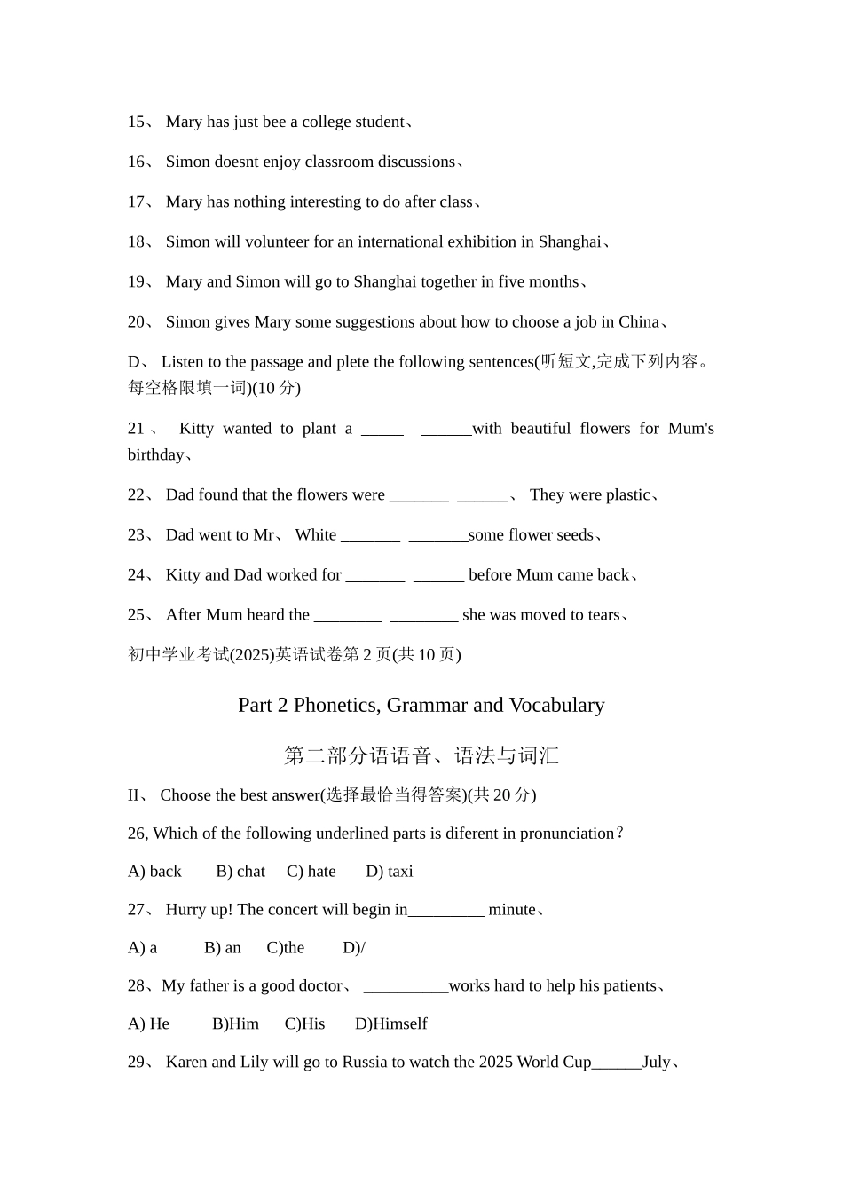 2025年上海中考英语试卷_第3页