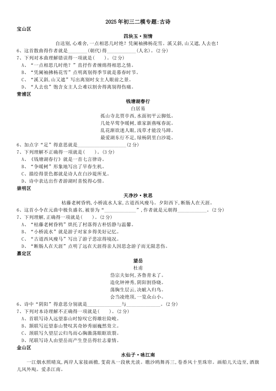 2025年上海初三二模  古诗_第1页